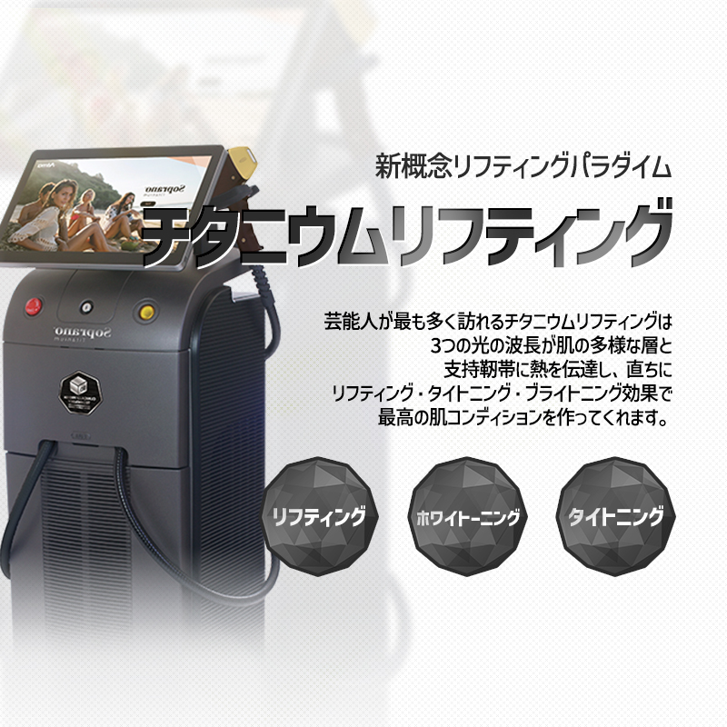 チタニウムリフティング - 釜山店